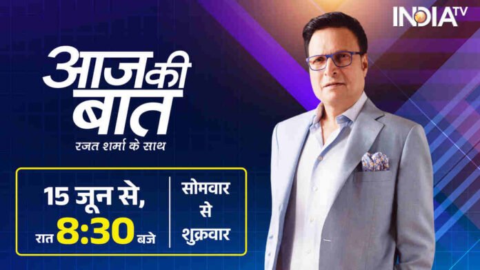 Aaj Ki Baat Rajat Sharma, India TV Aaj Ki Baat, Rajat Sharma News Show, Aaj Ki Baat today episode, Aaj Ki Baat new timing, India TV schedule 2026, What time is Aaj Ki Baat today, India TV prime time slot changes, India TV BARC ratings, Aaj Ki Baat viewership statistics, India TV prime time news reach,